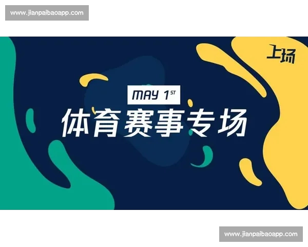全面解析体育赛事官网的核心功能与多维度观赛体验升级策略研究等 全面解析体育赛事官网的核心功能与多维度观赛体验升级策略研究等